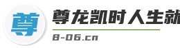尊龙凯时人生就是搏官网bjl8