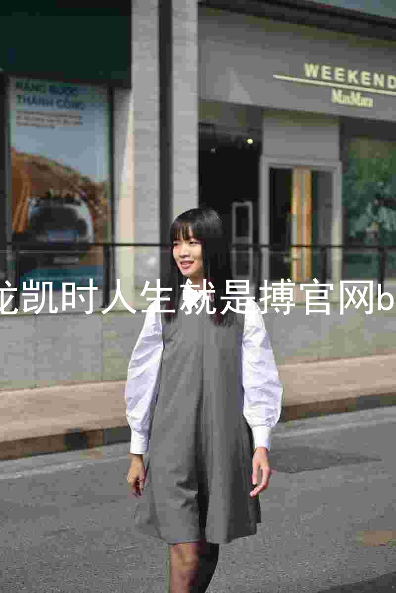 尊龙凯时人生就是搏官网bjl8