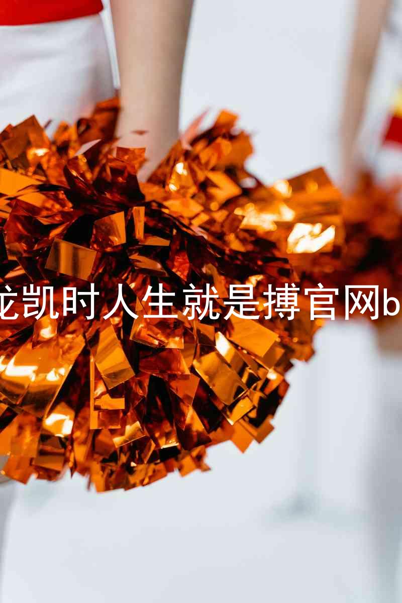 尊龙凯时人生就是搏官网bjl8