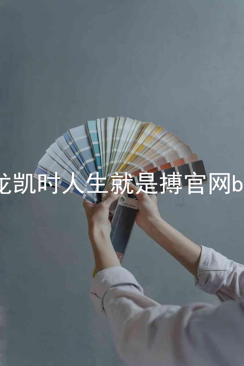尊龙凯时人生就是搏官网bjl8